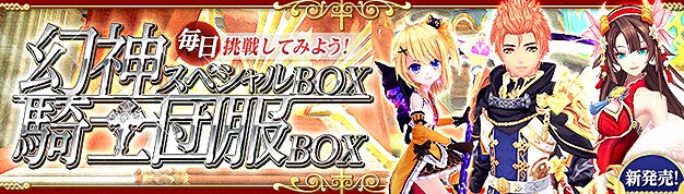 「幻想神域 -Cross to Fate-」日本オリジナルイベント「オカモア襲来」が開催！ユーザー投稿型「アバターデザインコンテスト」の募集も開始の画像