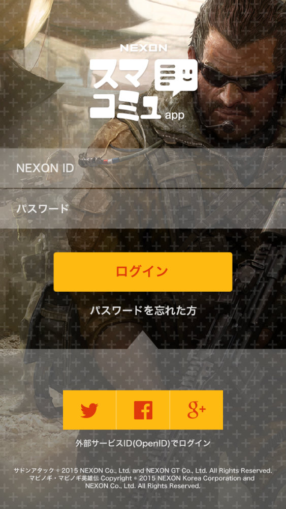 ネクソンゲームの情報がチェックできる無料スマートフォンアプリ「NEXONスマコミュApp」がリリースの画像