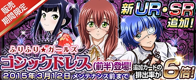 「ブラウザ一騎当千」期間限定「ゴシックドレス」（前半）が新登場！「トーシダス極」も開催の画像