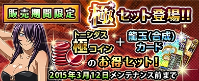 「ブラウザ一騎当千」期間限定「ゴシックドレス」（前半）が新登場！「トーシダス極」も開催の画像