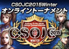 「カウンターストライクオンライン」公式全国大会「CSOJC 2015 WINTER」リーグ戦の模様がYouTube＆ニコ動にて生配信！
