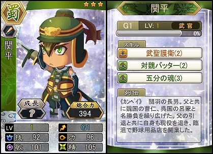 「三国ベースボール」流浪の名将イベントに関羽の息子・関平が登場！週末限定イベントでは袁姫が出現の画像