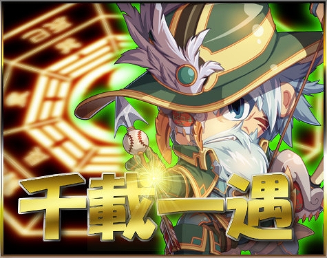 「三国ベースボール」流浪の名将イベントに関羽の息子・関平が登場！週末限定イベントでは袁姫が出現の画像