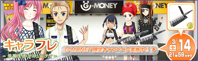 「キャラフレ」お返しスイーツやニット帽を贈り合うホワイトデーイベントが開催！卒業式に向けた新作セット服も販売の画像