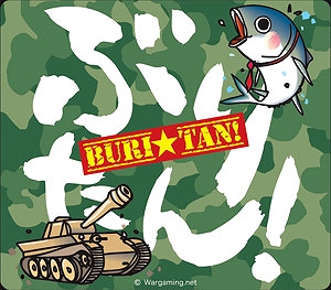 「World of Tanks」を盛り上げるための番組「ぶりたん！」第13回目の温泉回が公開の画像