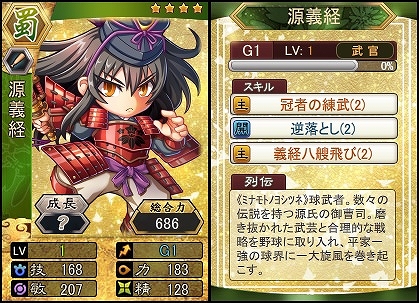 「三国ベースボール」期間限定カードパック「源義経パック」販売！「開戦・壇ノ浦！」イベント開催中の画像