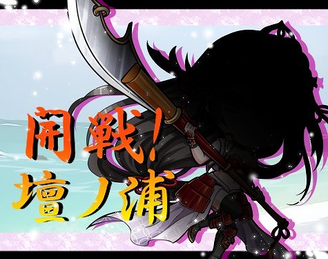 「三国ベースボール」期間限定カードパック「源義経パック」販売！「開戦・壇ノ浦！」イベント開催中の画像