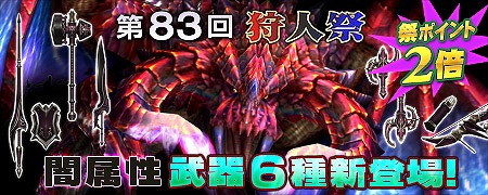 「モンスターハンター フロンティアG」闘覇スキル付きの精錬可能なピアスが登場！「双頭襲撃戦」が開催の画像