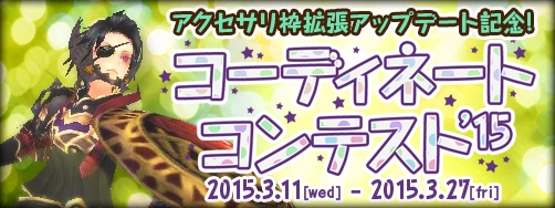 「ファンタジーアース ゼロ」制服シリーズ防具に新色が登場！「アクセサリ枠拡張記念 コーディネートコンテスト」も開催の画像