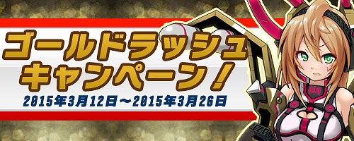 「コズミックブレイク」UC大量ゲットのチャンス到来！「ゴールドラッシュキャンペーン！」が開催の画像