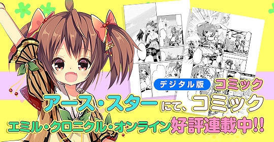 「エミル・クロニクル・オンライン」オフラインイベント「タイニー・かんぱにー全国合宿～アイテム制作会議」の第二回「広島支部」の募集が開始の画像