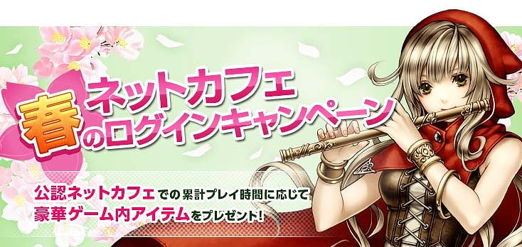 「レッドストーン」公認ネットカフェで遊ぶと異次元ボックスなどのアイテムが手に入る「ネットカフェ 春のログインキャンペーン」が開催！の画像