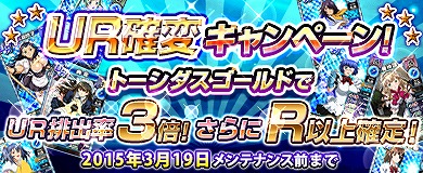 「ブラウザ一騎当千」艶やかなドレス姿の闘士たちが手に入る「ゴシックドレス（後半）」が登場！「UR確変キャンペーン」も開催の画像