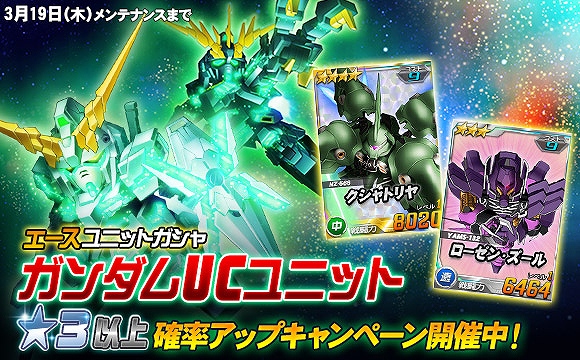 「SDガンダムオペレーションズ」超総力戦に「プルトゥエルブ搭乗バンシィ（NT-D）」が登場！「ガンダムUC」シリーズ確率アップキャンペーンも開始の画像