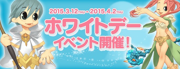 「エンジェルラブオンライン」スペシャルダンジョンも登場する「ホワイトデーイベント」が開催！の画像