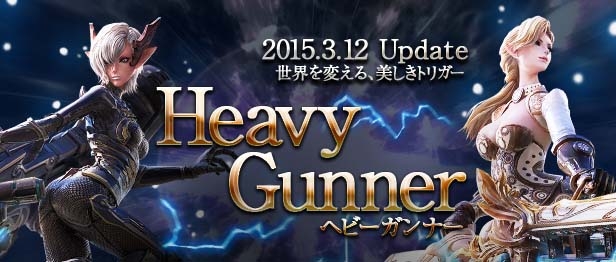 「TERA」新クラス「Heavy Gunner」が実装―育成用サーバー「ルーキーサーバー」もオープンの画像