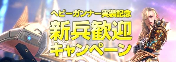 「TERA」新クラス「Heavy Gunner」が実装―育成用サーバー「ルーキーサーバー」もオープンの画像