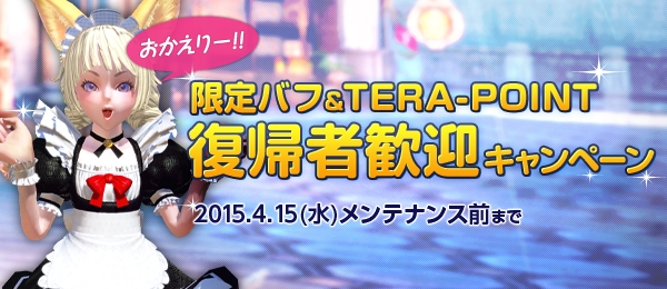 「TERA」新クラス「Heavy Gunner」が実装―育成用サーバー「ルーキーサーバー」もオープンの画像