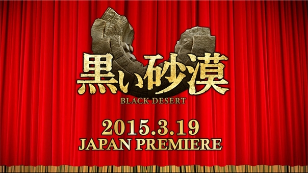 「黒い砂漠」サプライズゲストや重大発表も飛び出す？スペシャルイベント「JAPAN PREMIERE」生中継が3月19日20時より配信の画像