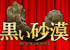 「黒い砂漠」サプライズゲストや重大発表も飛び出す？スペシャルイベント「JAPAN PREMIERE」生中継が3月19日20時より配信