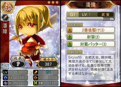 「三国ベースボール」流浪の名将イベントに「潘璋」が登場！週末限定イベントも開催の画像