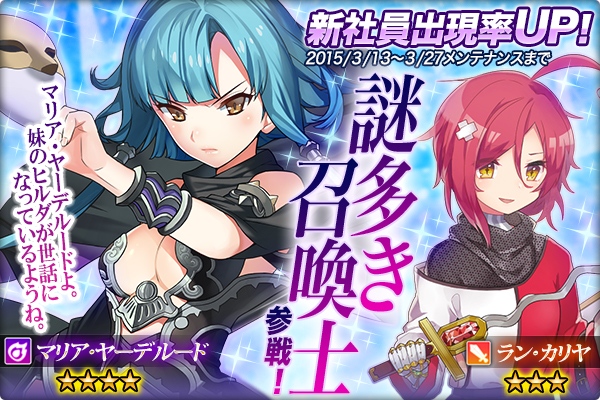 「かんぱに☆ガールズ」新コンテンツ「戦場」が実装！新キャラクター「マリア・ヤーデルード」「ラン・カリヤ」も登場の画像