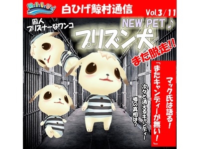 「ミル」監獄衣装も登場する「2015 ホワイトデーイベント～2週目～」がスタートの画像