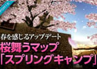 「スペシャルフォース」春にピッタリの桜舞うマップ「スプリングキャンプ」が登場！花模様のキュートな武器も