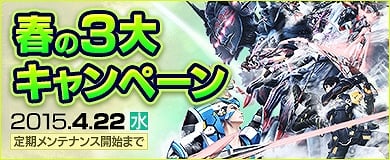 「ファンタシースターオンライン2」新規登録者やちょっとお休みしていた人にうれしい「春の3大キャンペーン」が開催！の画像