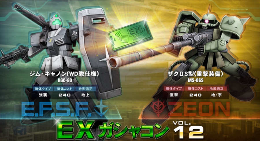 「機動戦士ガンダムオンライン」EXガシャコンVOL.12では新機体「ジム・キャノン（WD隊仕様）」「ザクII S型（重撃装備）」が登場の画像