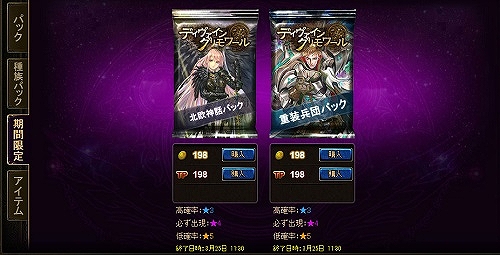 「ディヴァイン・グリモワール」期間限定「北欧神話パック」販売開始＆神々の戦場ダンジョン登場の画像