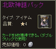 「ディヴァイン・グリモワール」期間限定「北欧神話パック」販売開始＆神々の戦場ダンジョン登場の画像