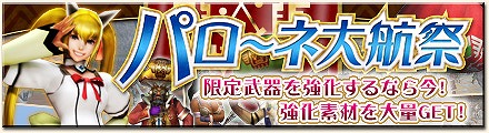 「モンスターハンター フロンティアG」第13回「パローネ大航祭 凄パロ！」が開催！アクラ・ジェビア素材獲得クエストも追加配信開始の画像