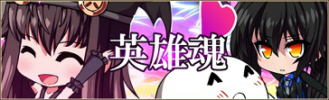 「燐光のレムリア」コトハ、パティ＆ロココの好感度上限が解放！新英雄魂「レゾディニー魂」が登場の画像