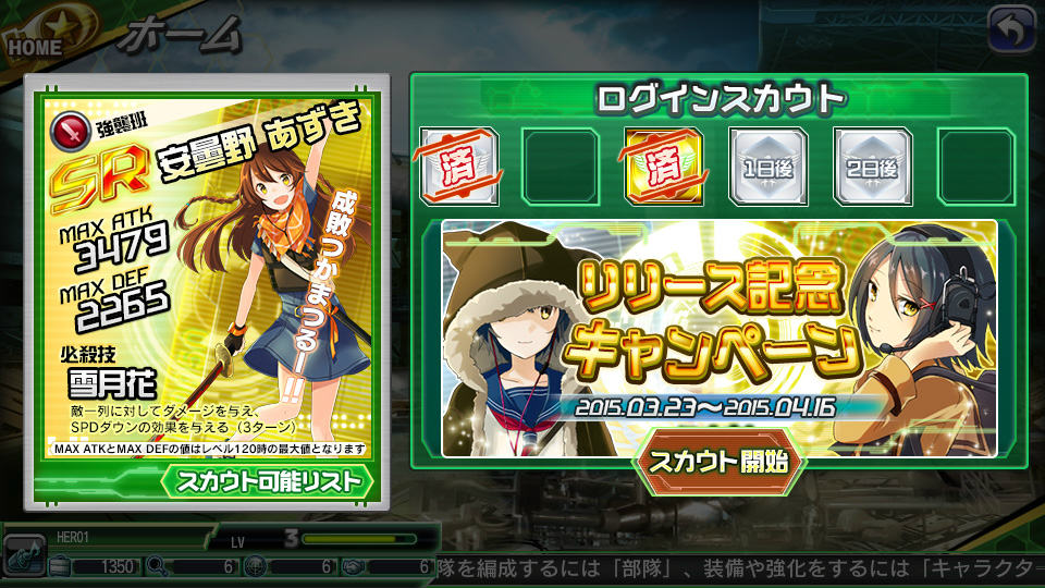 「V.D.－バニッシュメント・デイ－」限定SRキャラが入手できる「ログインスカウト」リリースキャンペーンが開催！「ジョブ別VR訓練」もの画像