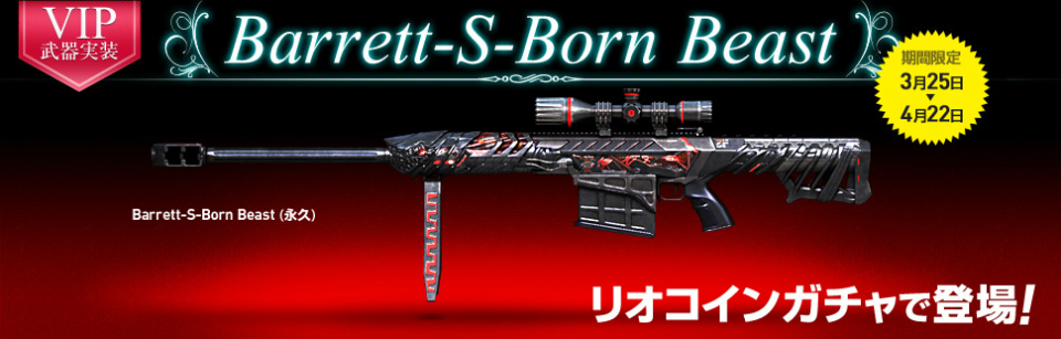 「クロスファイア」傭兵陣営とゴーストに分かれて戦うパンデミックモード「GhostBlade」が実装！新VIP武器「Barrett-S-Born Beast」もの画像