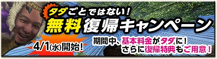 「モンスターハンター フロンティアG」お休みしていたハンター向けの「タダごとではない！無料復帰キャンペーン」が4月1日より開始！「Fate/stay night［UBW］」とのコラボが4月15日から開催の画像