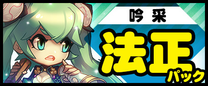 「三国ベースボール」期間限定カードパック「吟采・法正パック」が販売！春のチャージキャンペーンも開催の画像