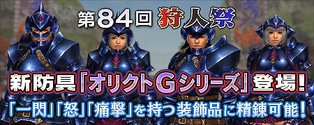 「モンスターハンター フロンティアG」天廊武器の性能が分かる「天廊武器 性能シミュレーター」が実装！第4回「天廊遠征録」も開催の画像