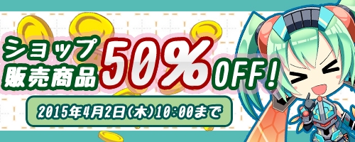 「コズミックブレイク」続編CBT開始記念！ショップにて50％OFFセール＆「ちびキャラユニオンウォーズ」が3月26日より実施の画像