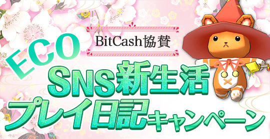 「エミル・クロニクル・オンライン」伊藤かな恵さんのサインなどが当たる新生活応援キャンペーンが開催！「HANGRY ＆ ANGRY」シリーズがECOネットストアで販売の画像