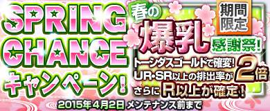 「ブラウザ一騎当千」期間限定で「ナース」（後半）カードが登場！「SPRING CHANCEキャンペーン」も開催の画像