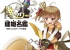 設定資料集 俺タワー Over Legend Endless Tower 建姫名鑑 が発売 特別建姫 大木槌 入手用シリアルコードが封入 Onlinegamer