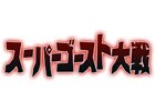 GMOゲームポットが「スーパーゴースト大戦」を発表？恒例？交霊！？の特別生放送を19時より実施