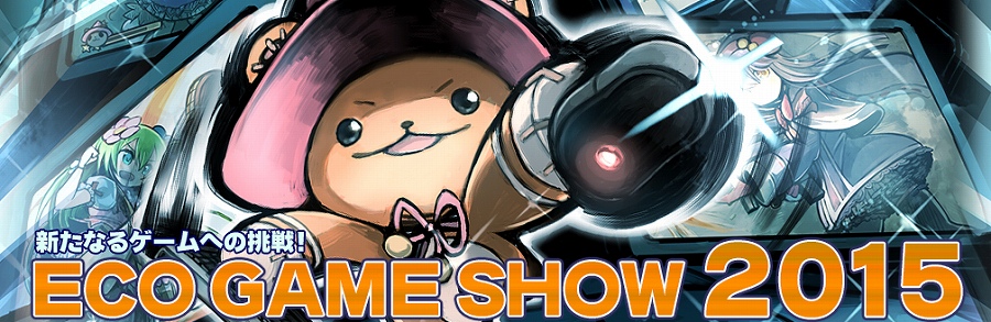 まるで実写！？「エミル・クロニクル・オンライン」自称ゲーム・オブ・ジ・イヤー・タイニーによる展示会イベント「ECO GAME SHOW」が開催発表の画像