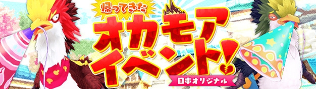 「幻想神域 -Cross to Fate-」日本オリジナルイベント「帰ってきたオカモアイベント！」が開催！ゴッドジュエルが手に入る運試しキャンペーンもの画像