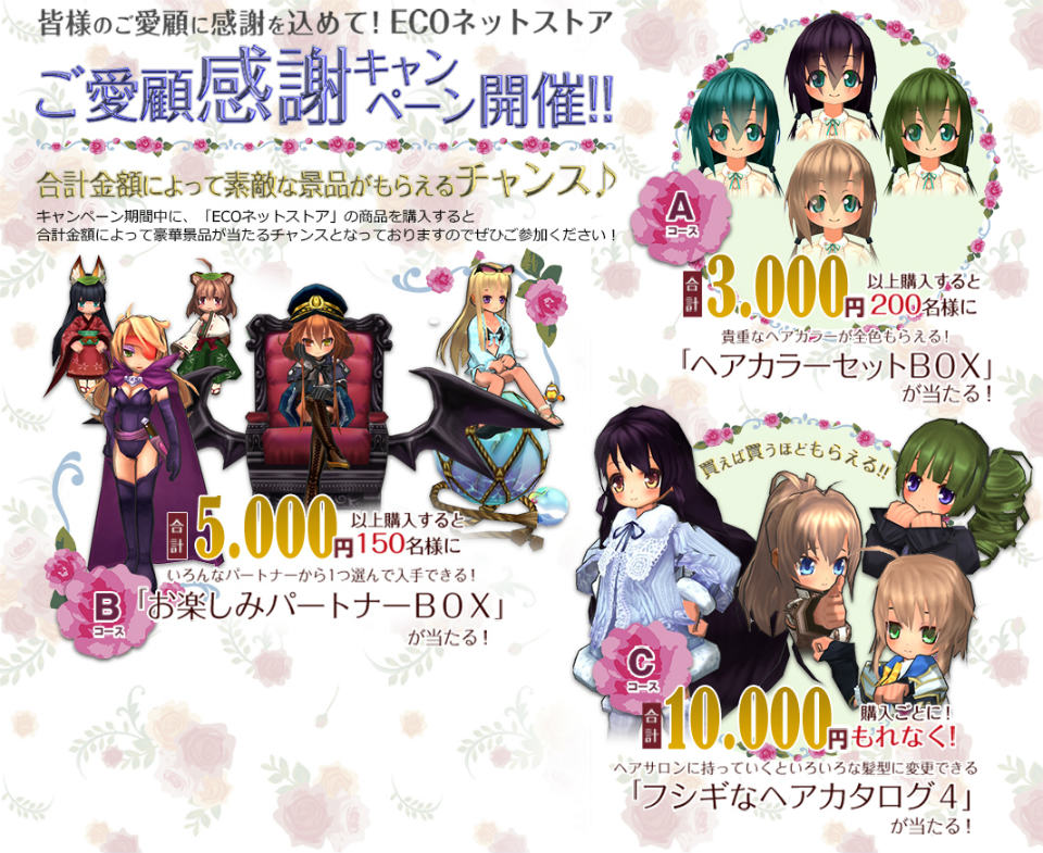 「エミル・クロニクル・オンライン」ECOくじ9周年記念「ECOネットストアご愛顧感謝キャンペーン」が開催！「全国合宿」第3回の参加募集も開始の画像