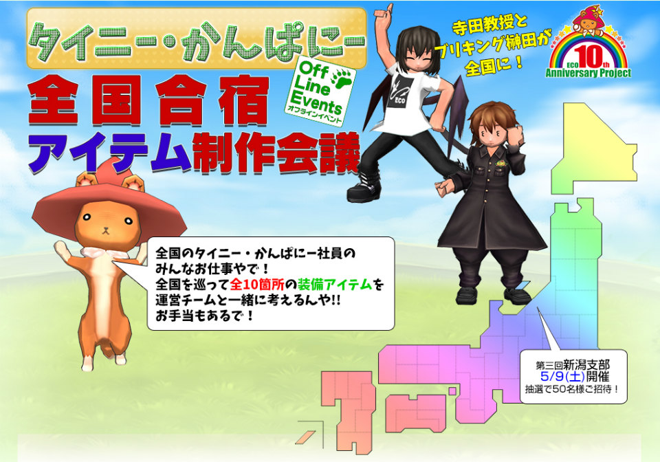 「エミル・クロニクル・オンライン」ECOくじ9周年記念「ECOネットストアご愛顧感謝キャンペーン」が開催！「全国合宿」第3回の参加募集も開始の画像