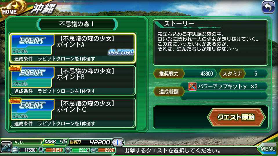「V.D.－バニッシュメント・デイ－」新SRキャラクター「三沢由真」が入手できるイベント「不思議の森の少女 ～ラビットクローンを追え！～」が開催の画像