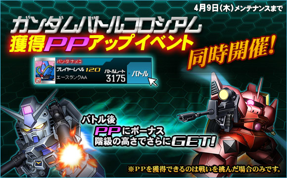 「SDガンダムオペレーションズ」総力戦に「レジェンドガンダム」が登場！エースユニットガシャに「★4 ブレイズザクファントム（レイ専用機）」などが追加の画像